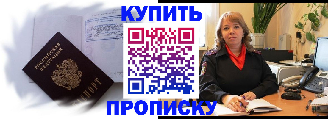 временная регистрация купить в Крыму