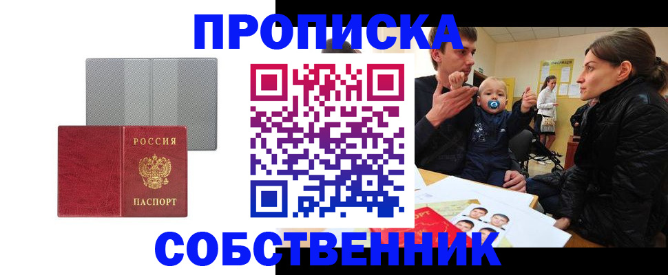 прописка регистрация в Крыму
