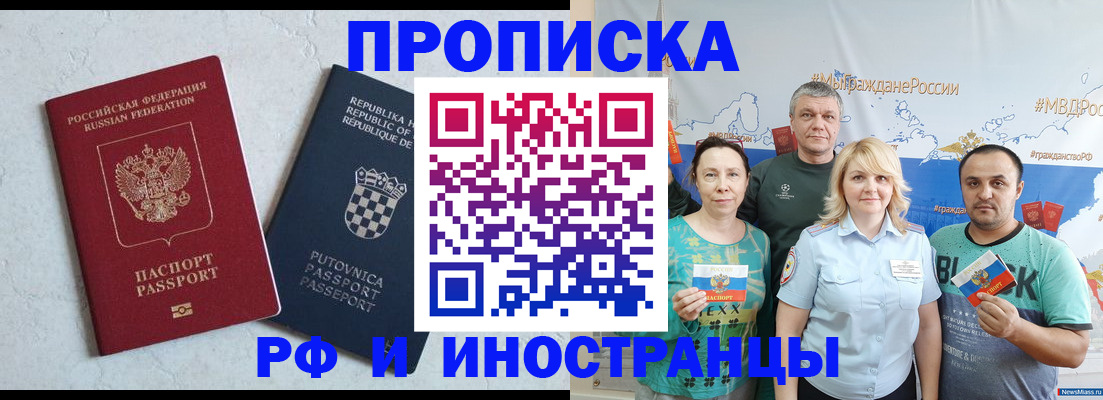 прописка для работы в Крыму
