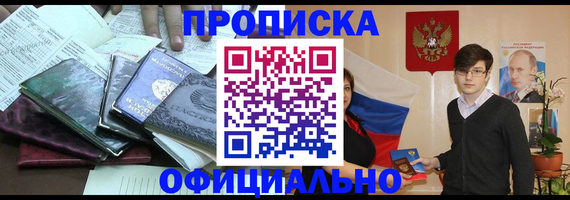 временная регистрация недорого в Крыму