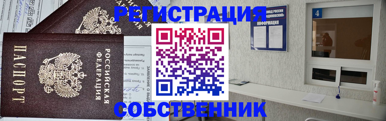 временная регистрация в Крыму
